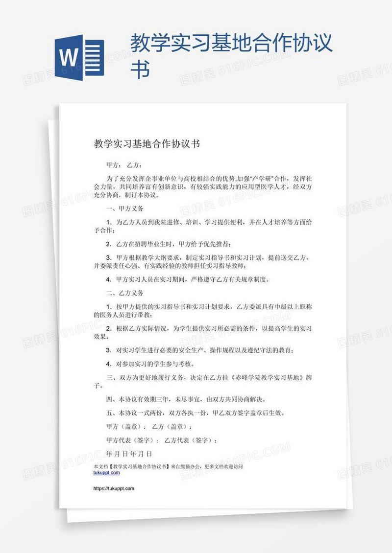 教学实习基地合作协议书