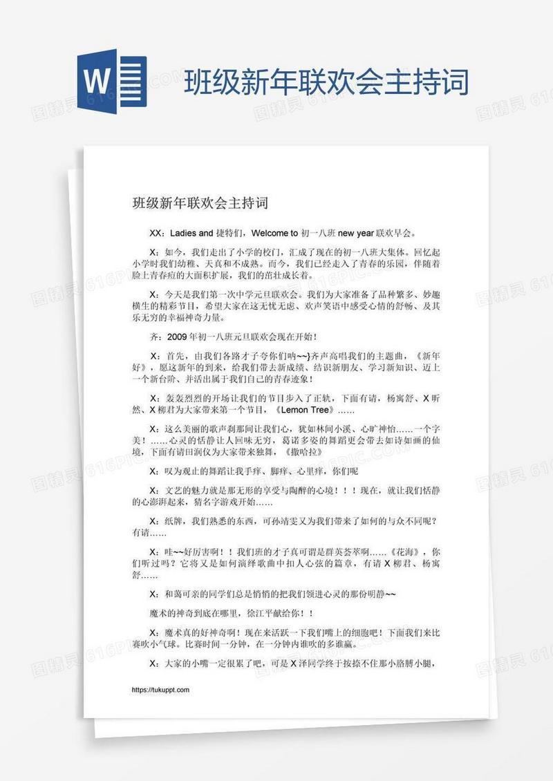 班级新年联欢会主持词