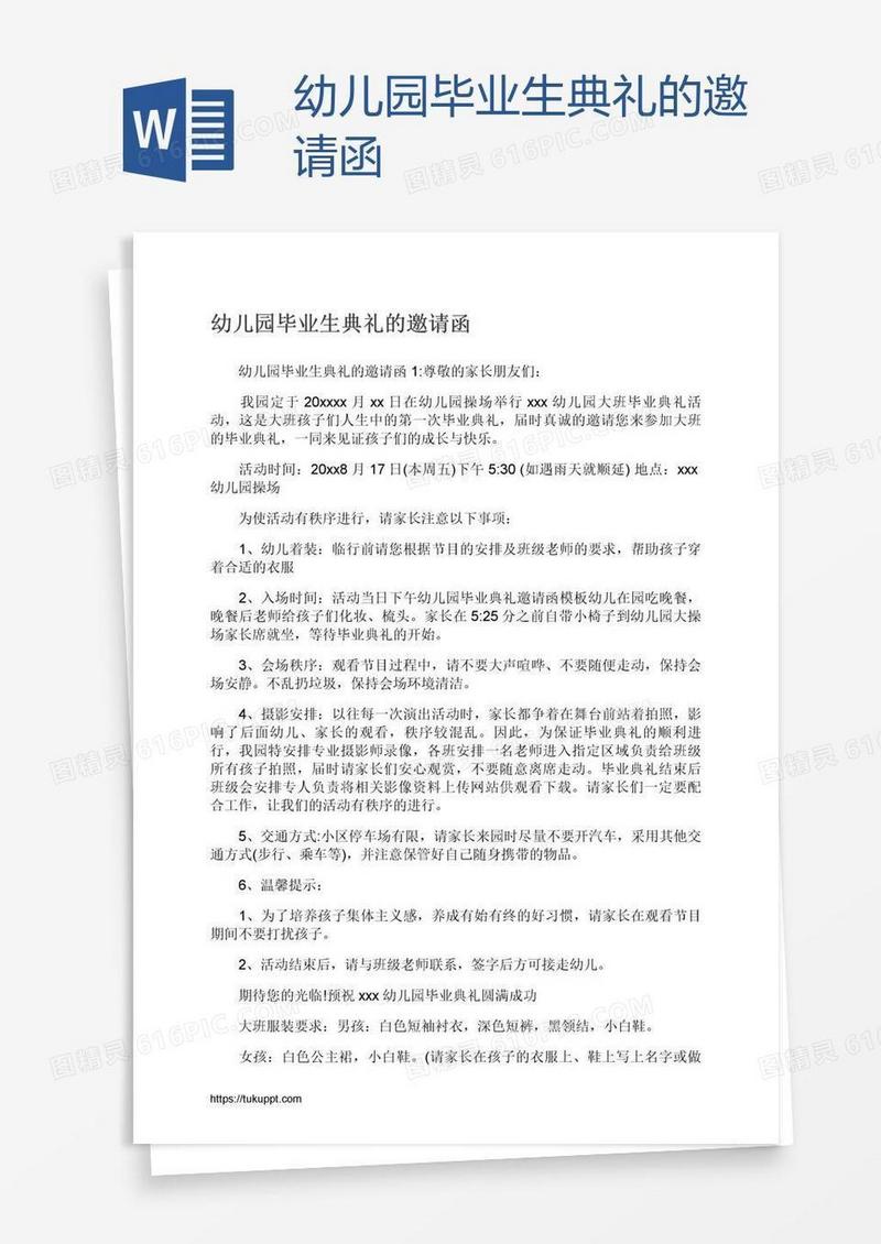 幼儿园毕业生典礼的邀请函