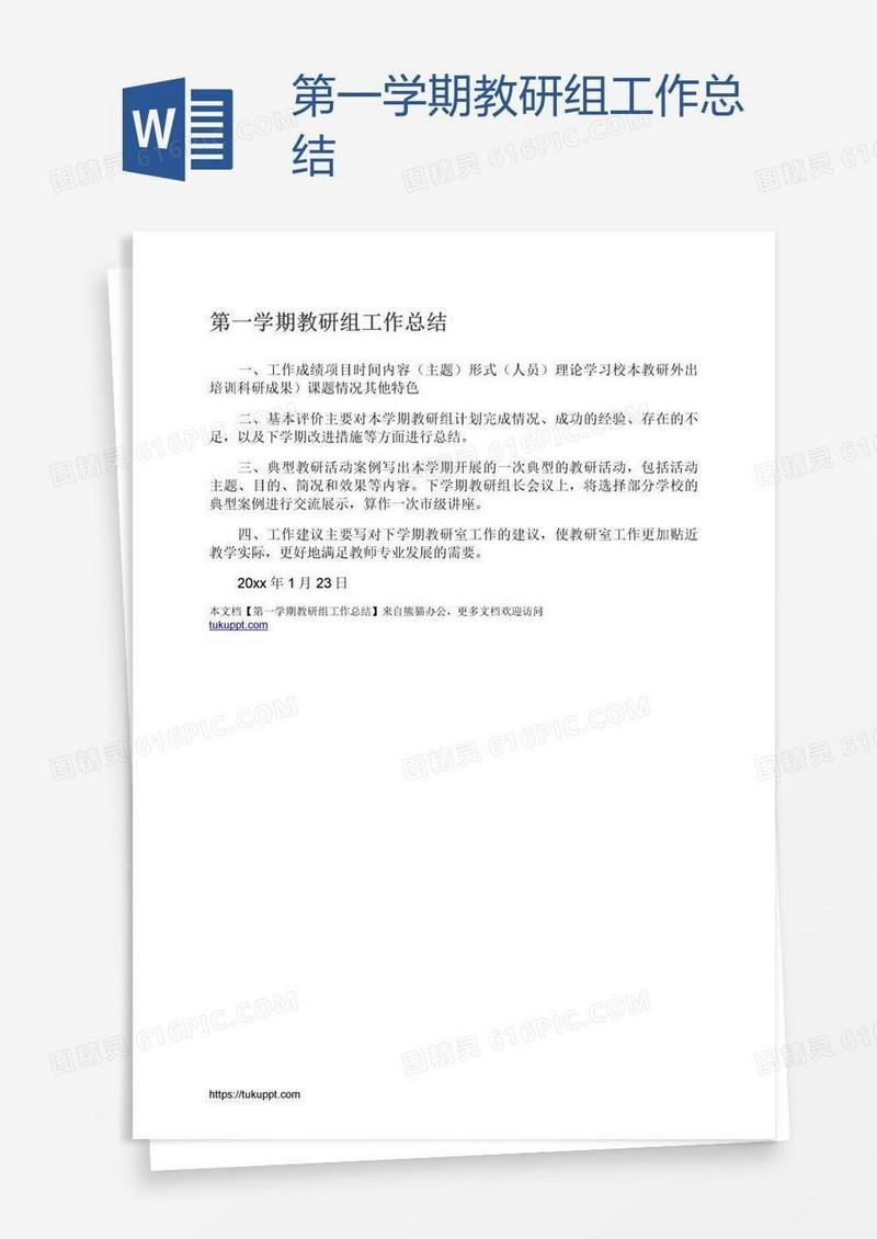 第一学期教研组工作总结