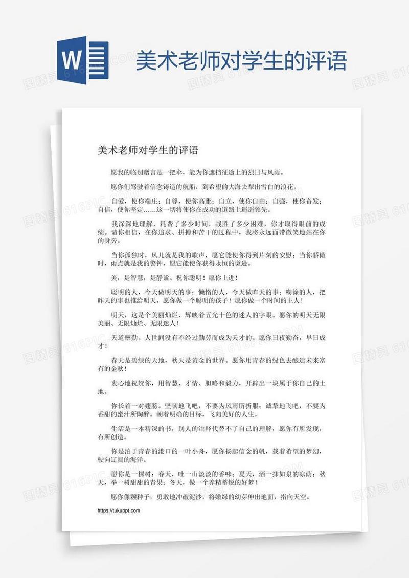 美术老师对学生的评语