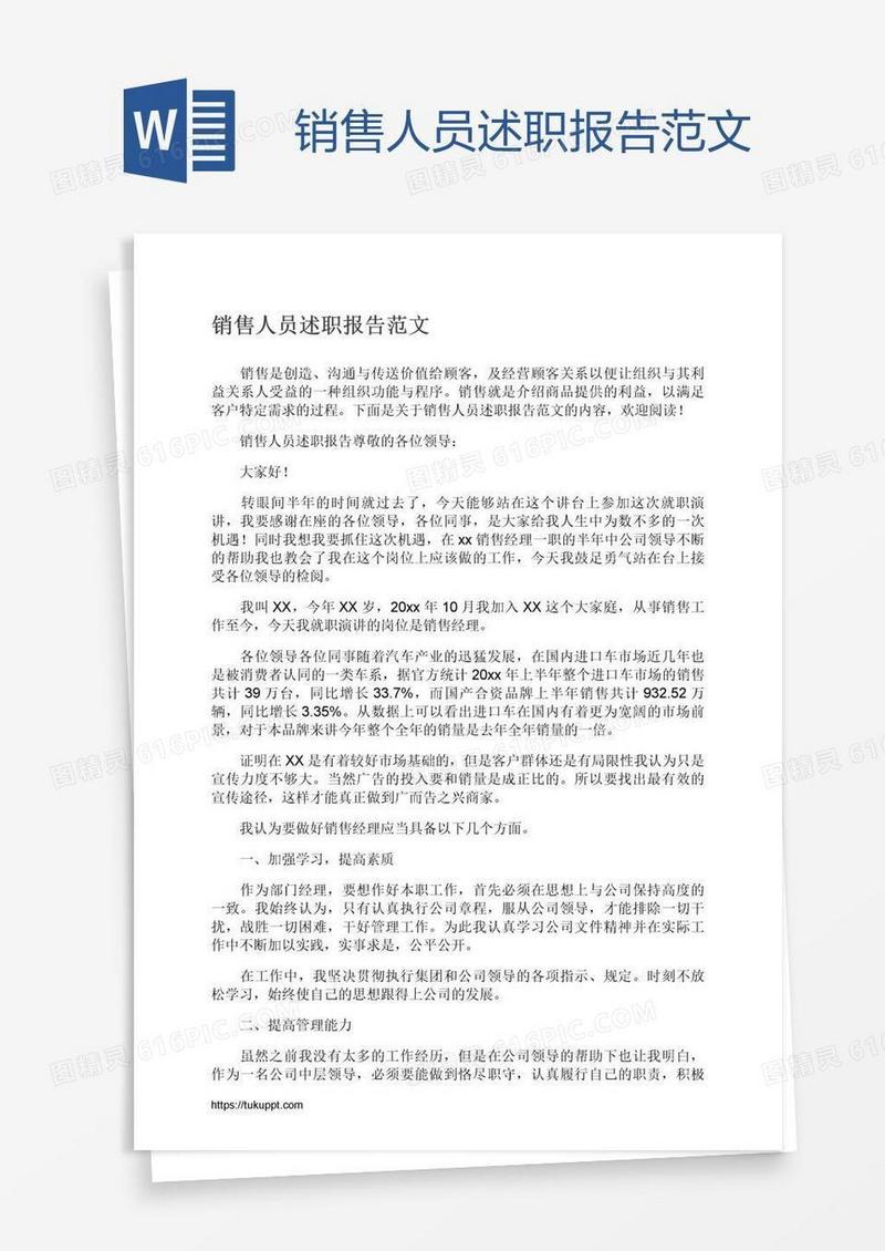 销售人员述职报告范文