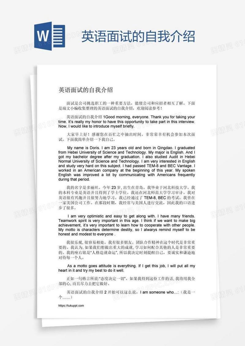 英语面试的自我介绍