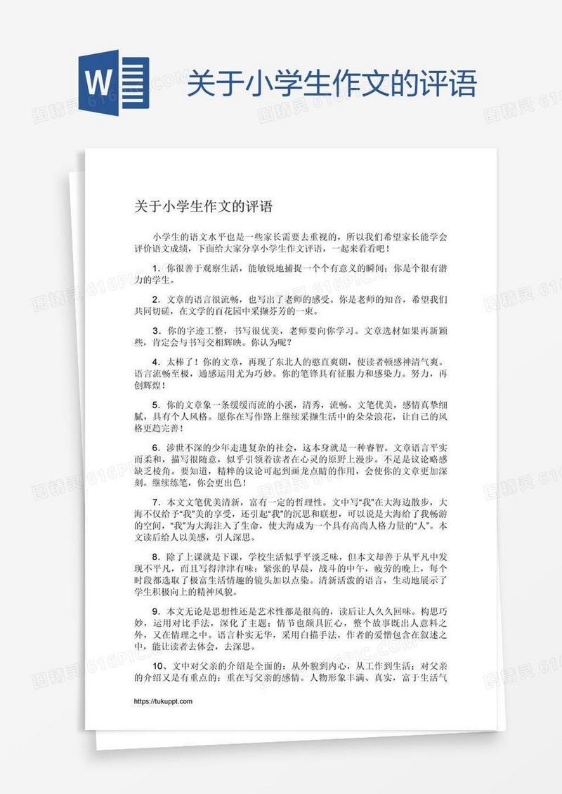 关于小学生作文的评语