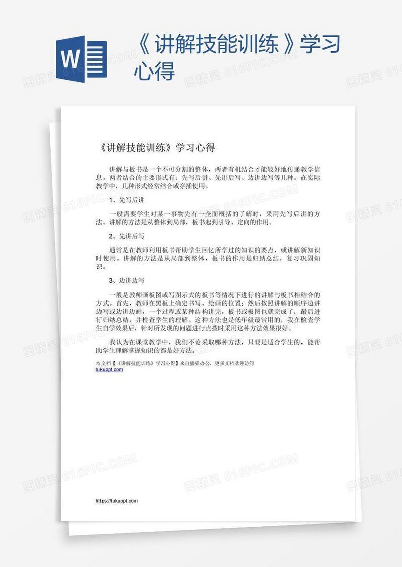 《讲解技能训练》学习心得