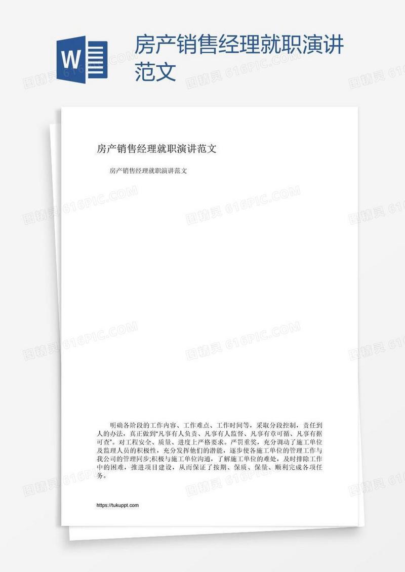 房产销售经理就职演讲范文