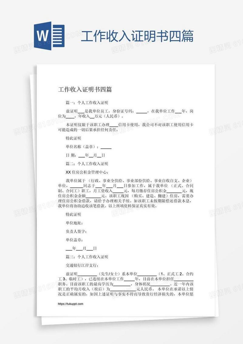 工作收入证明书四篇