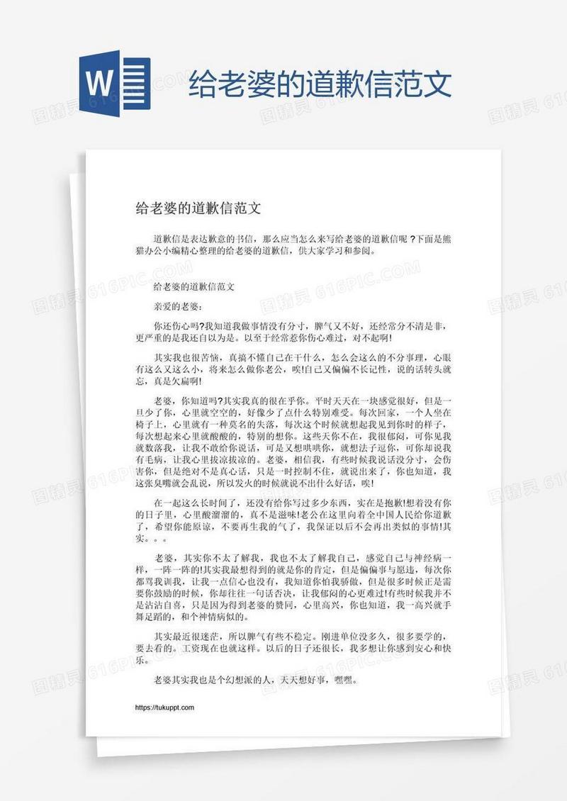 给老婆的道歉信范文