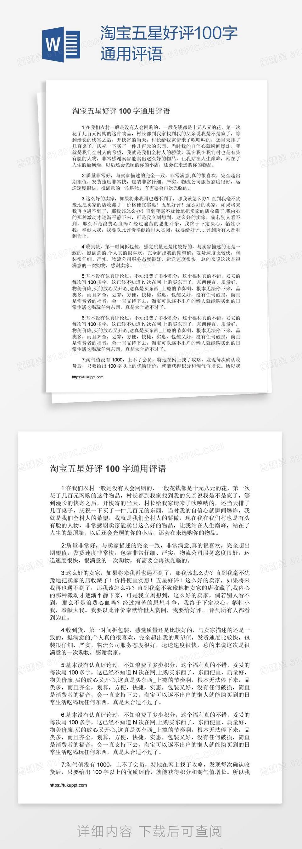 淘宝五星好评100字通用评语