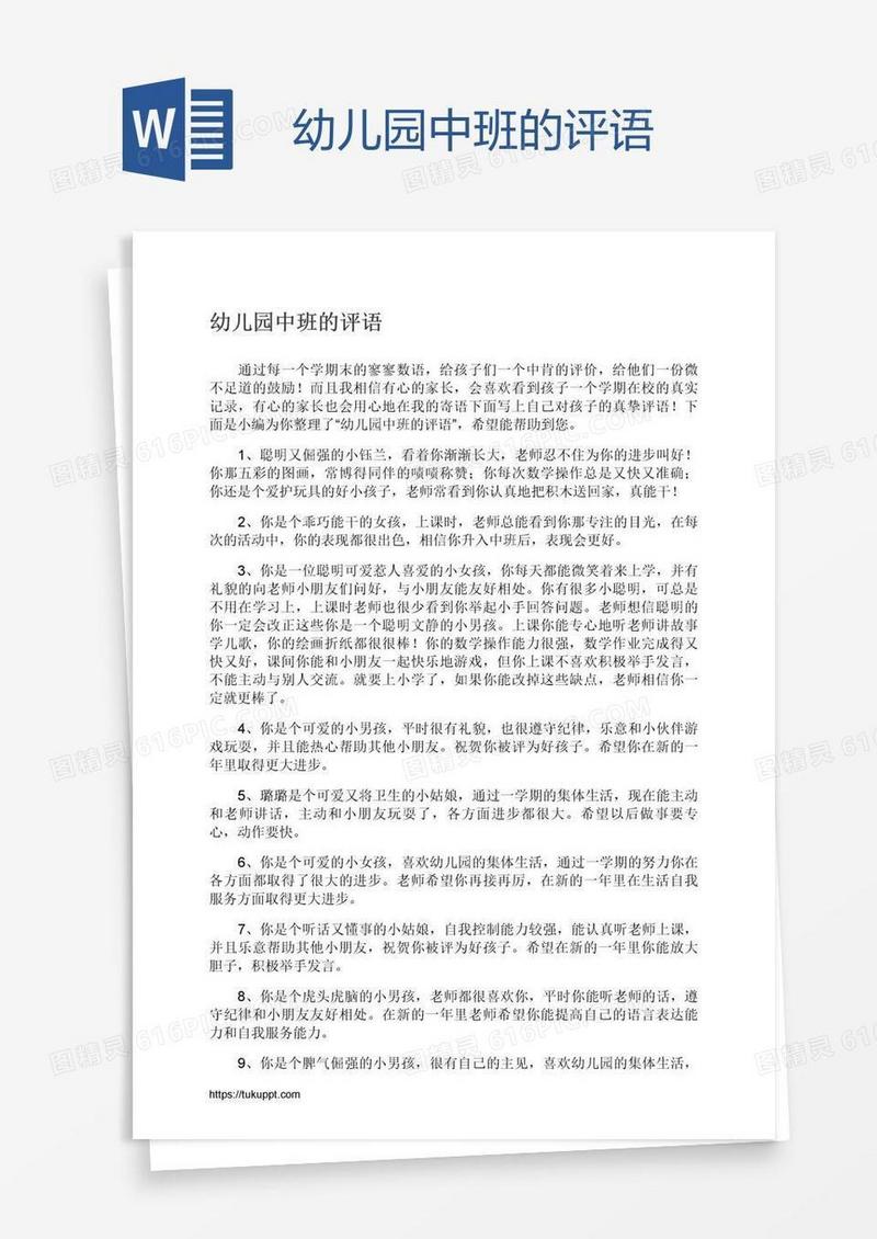幼儿园中班的评语