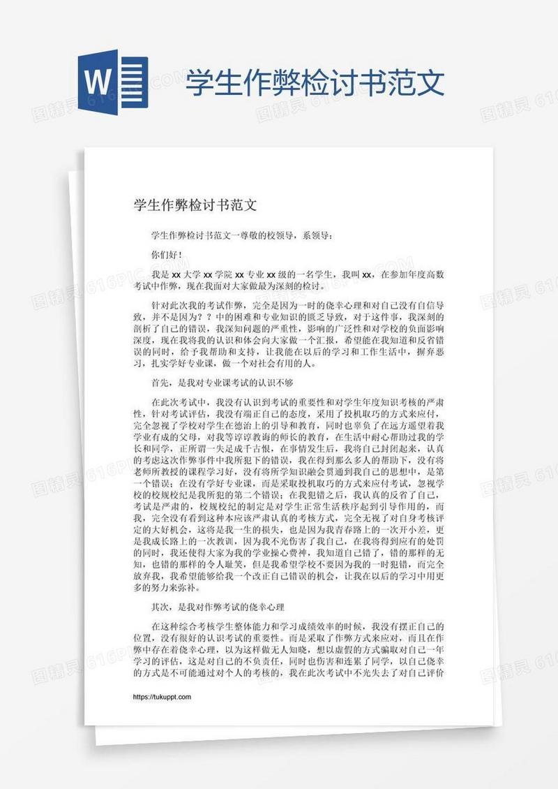 学生作弊检讨书范文