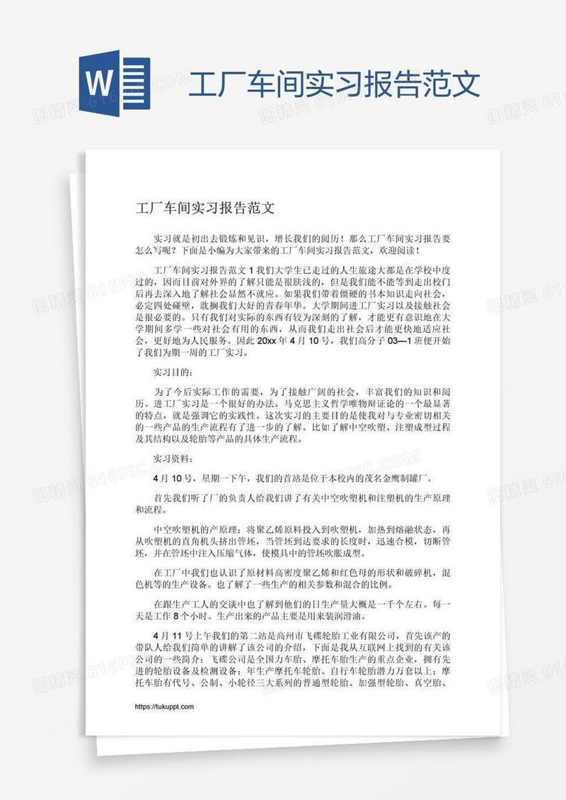工厂车间实习报告范文