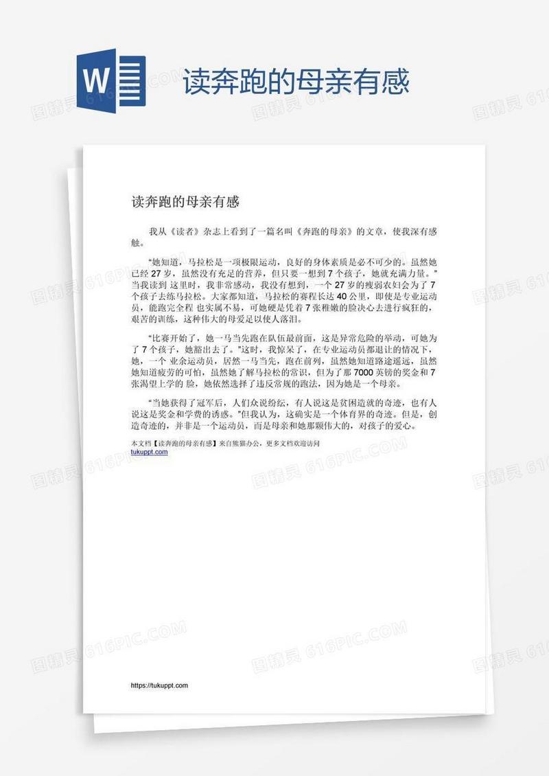 读奔跑的母亲有感