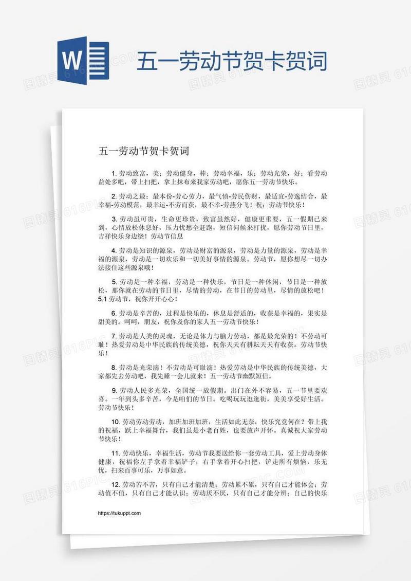 五一劳动节贺卡贺词
