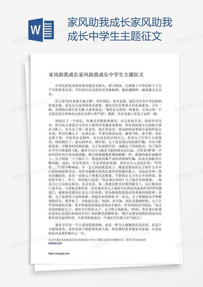 家风助我成长家风助我成长中学生主题征文