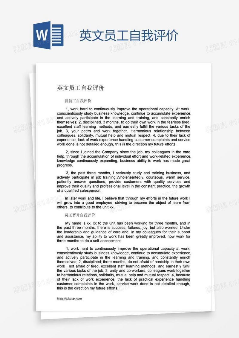 英文员工自我评价
