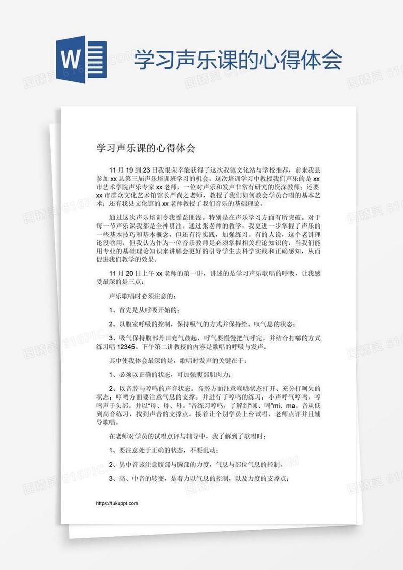 学习声乐课的心得体会