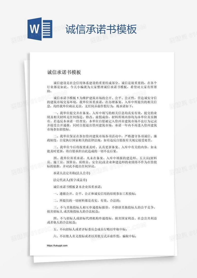 诚信承诺书模板