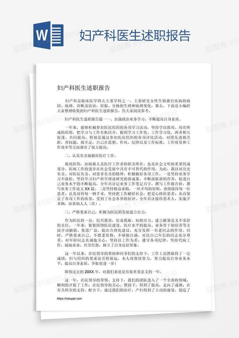 妇产科医生述职报告