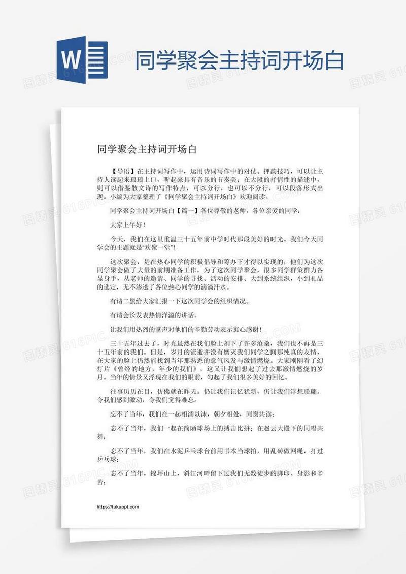 同学聚会主持词开场白