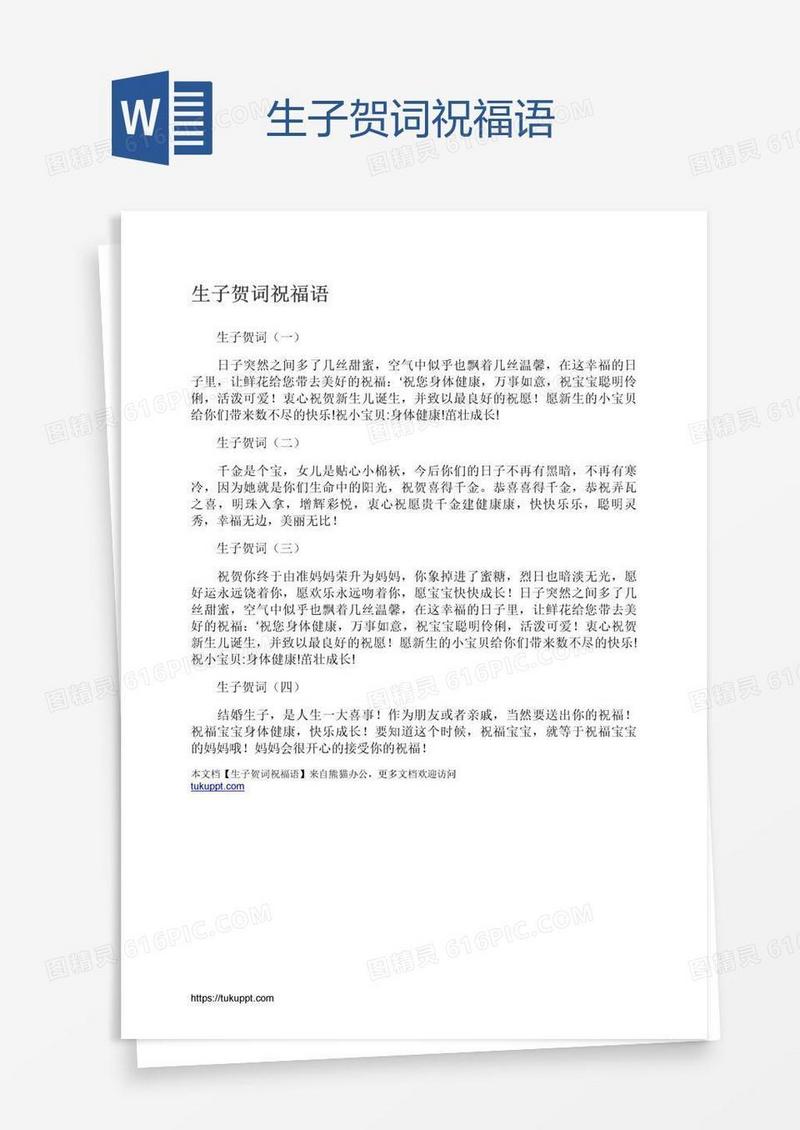 生子贺词祝福语