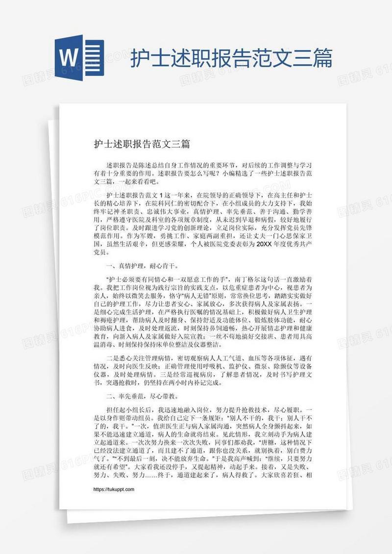 护士述职报告范文三篇