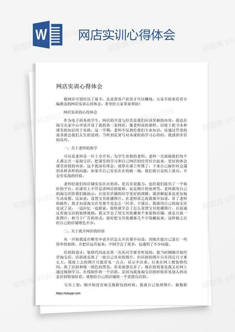 网店实训心得体会