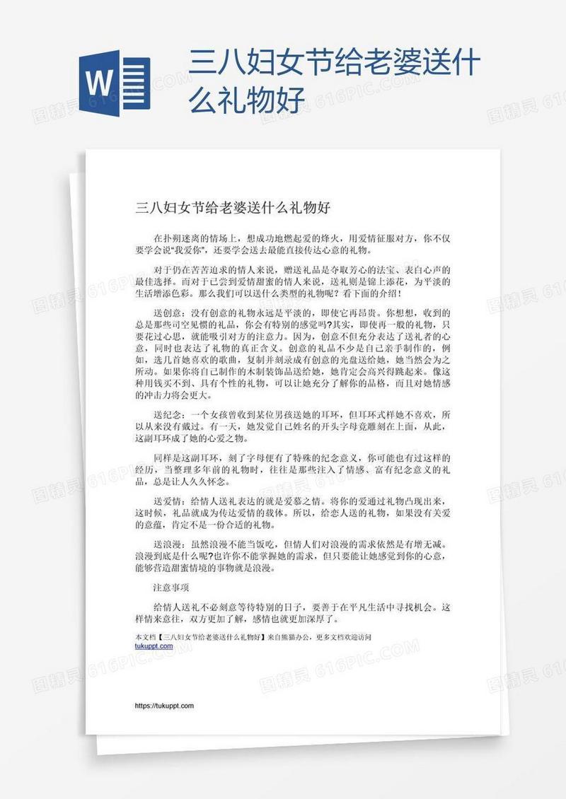 三八妇女节给老婆送什么礼物好