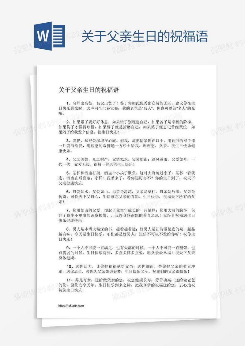 关于父亲生日的祝福语
