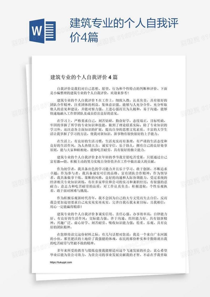 建筑专业的个人自我评价4篇