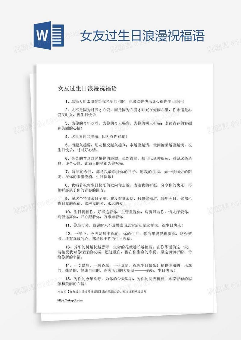 女友过生日浪漫祝福语