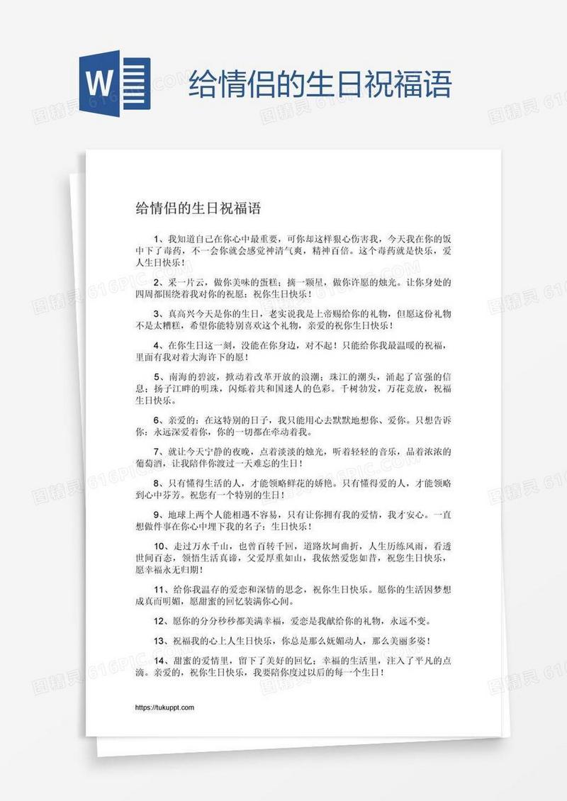 给情侣的生日祝福语