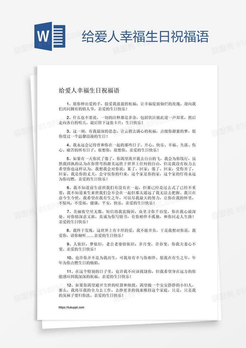 给爱人幸福生日祝福语