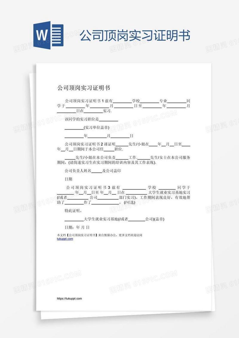 公司顶岗实习证明书