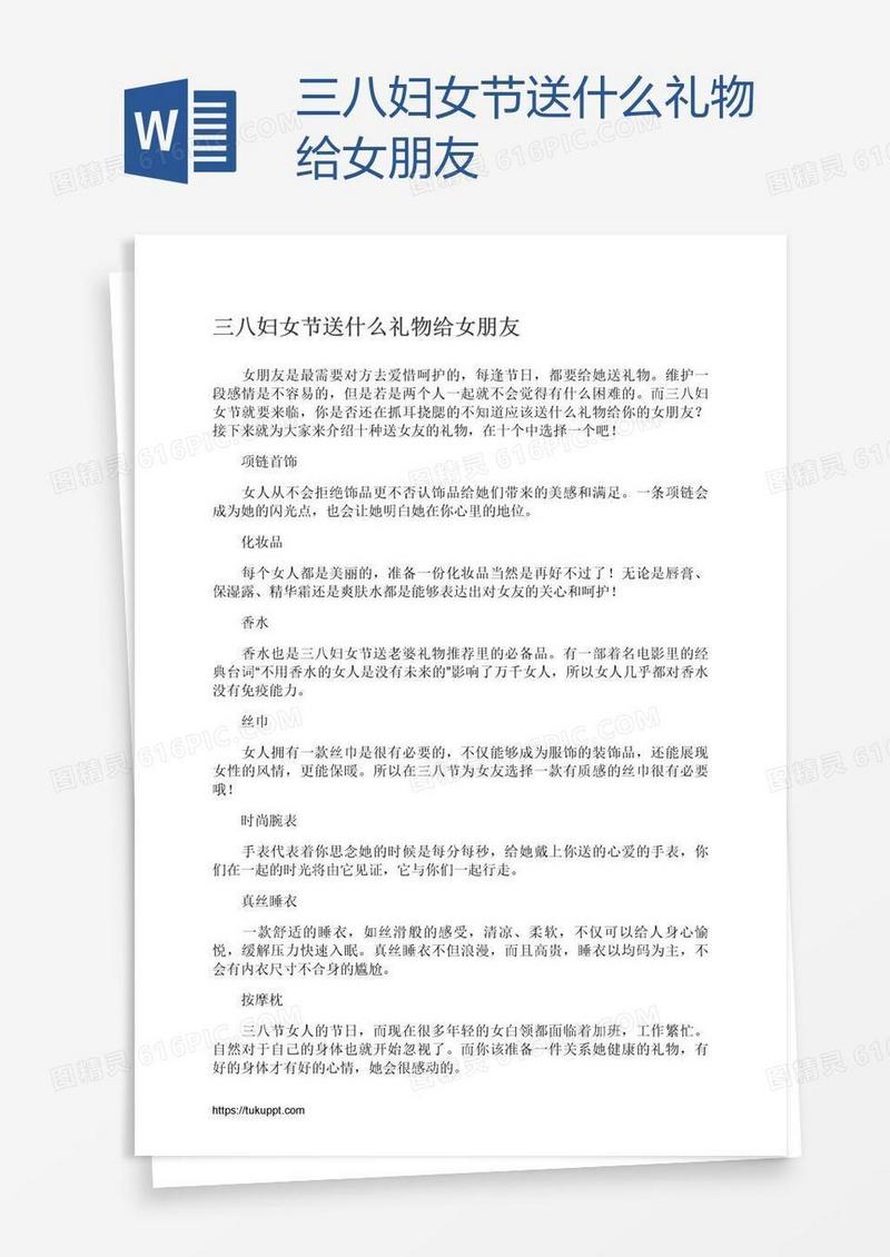 三八妇女节送什么礼物给女朋友