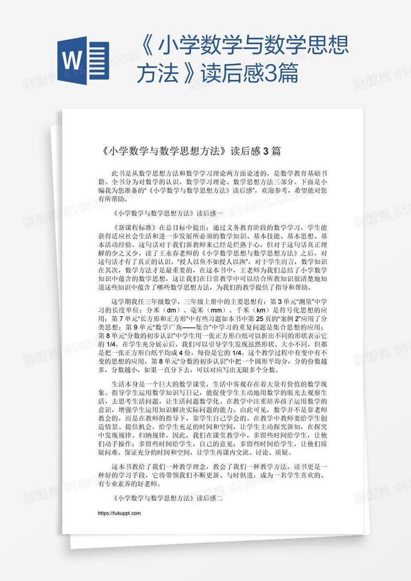 《小学数学与数学思想方法》读后感3篇