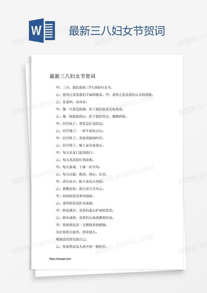 最新三八妇女节贺词