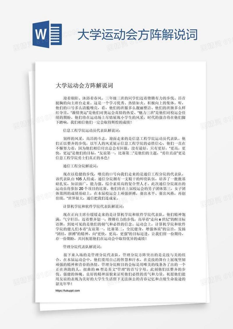 大学运动会方阵解说词