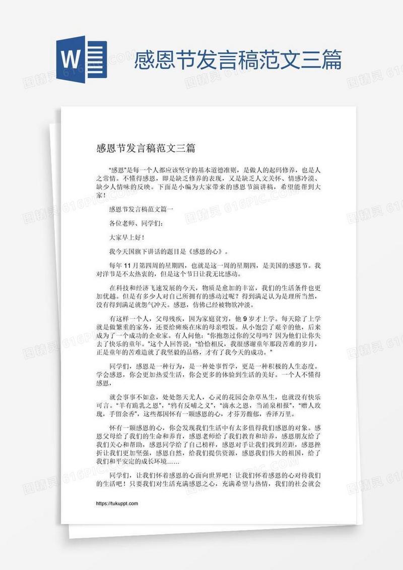 感恩节发言稿范文三篇