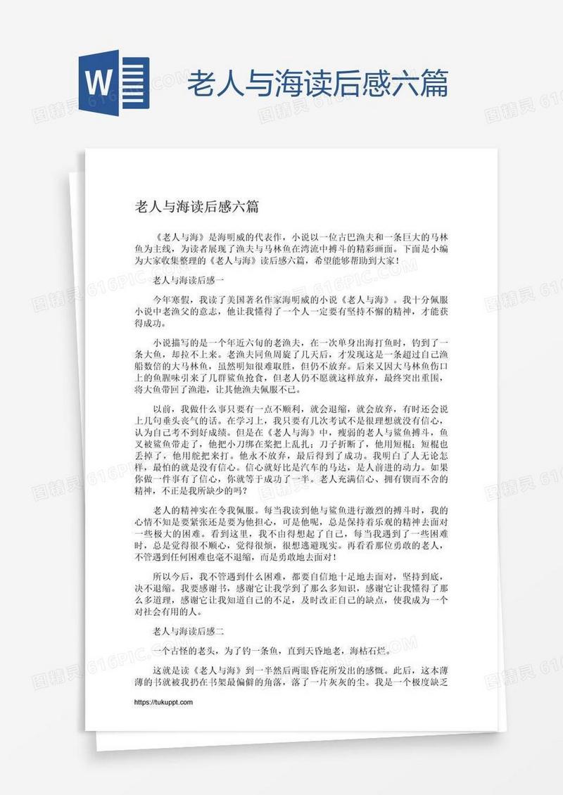 老人与海读后感六篇
