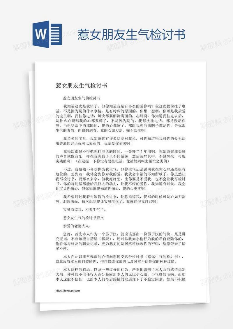 惹女朋友生气检讨书