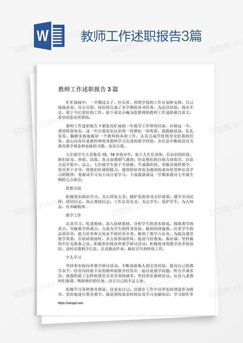 教师工作述职报告3篇