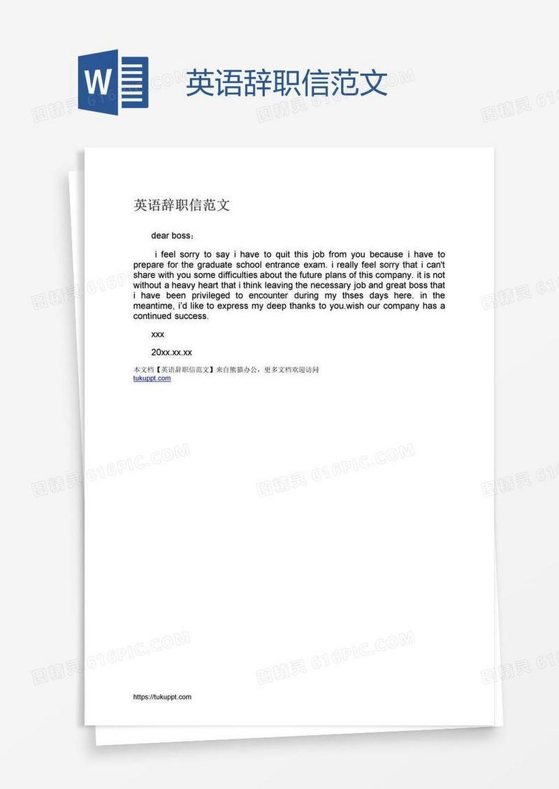 英语辞职信范文