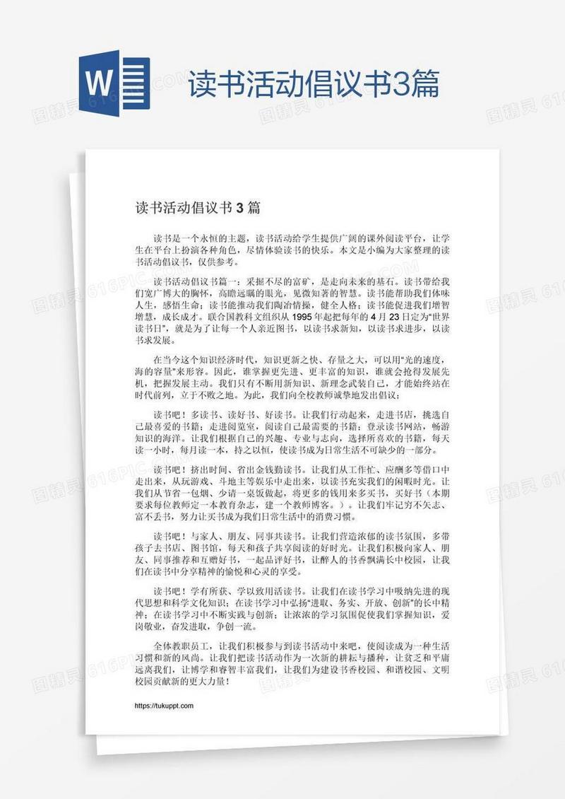 读书活动倡议书3篇
