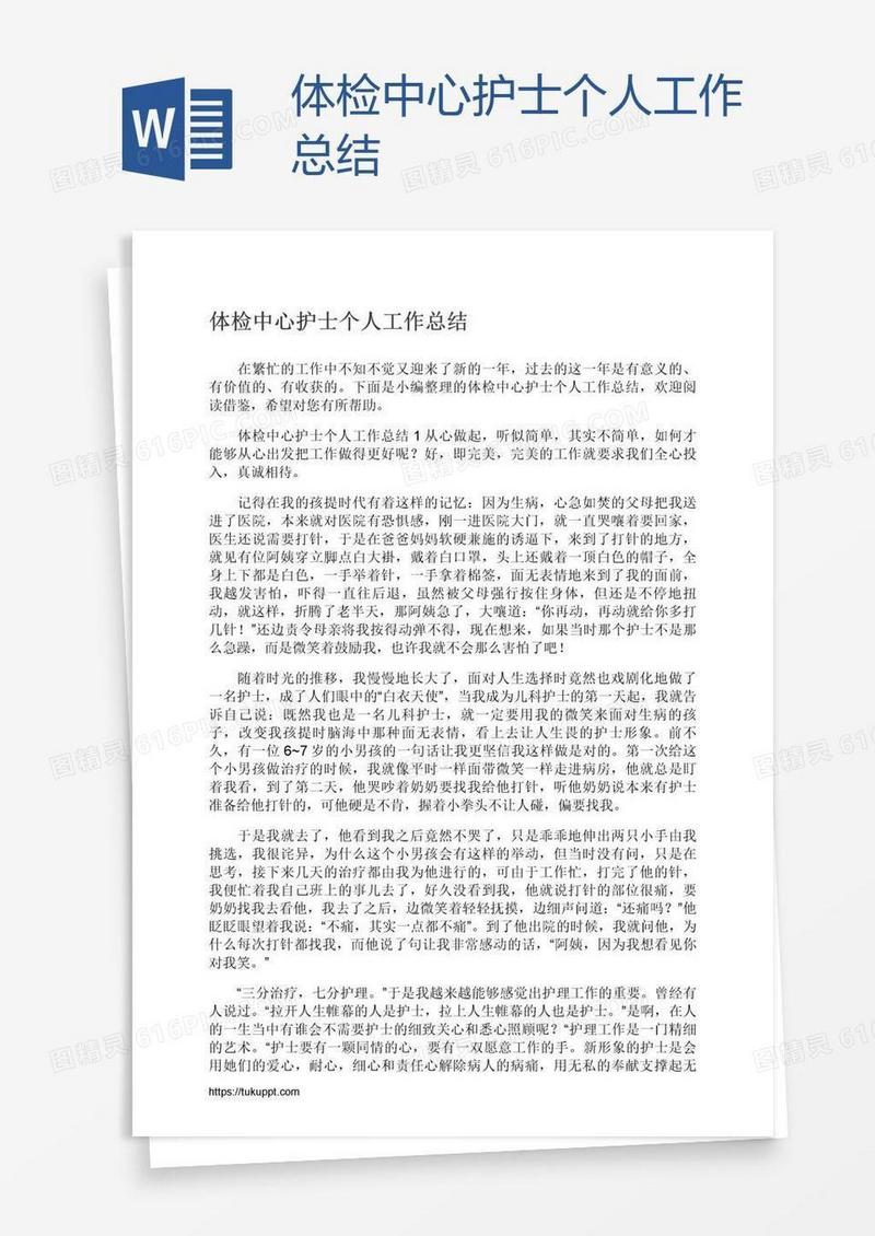体检中心护士个人工作总结
