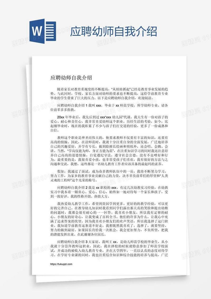 应聘幼师自我介绍