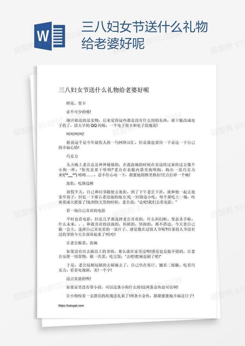 三八妇女节送什么礼物给老婆好呢
