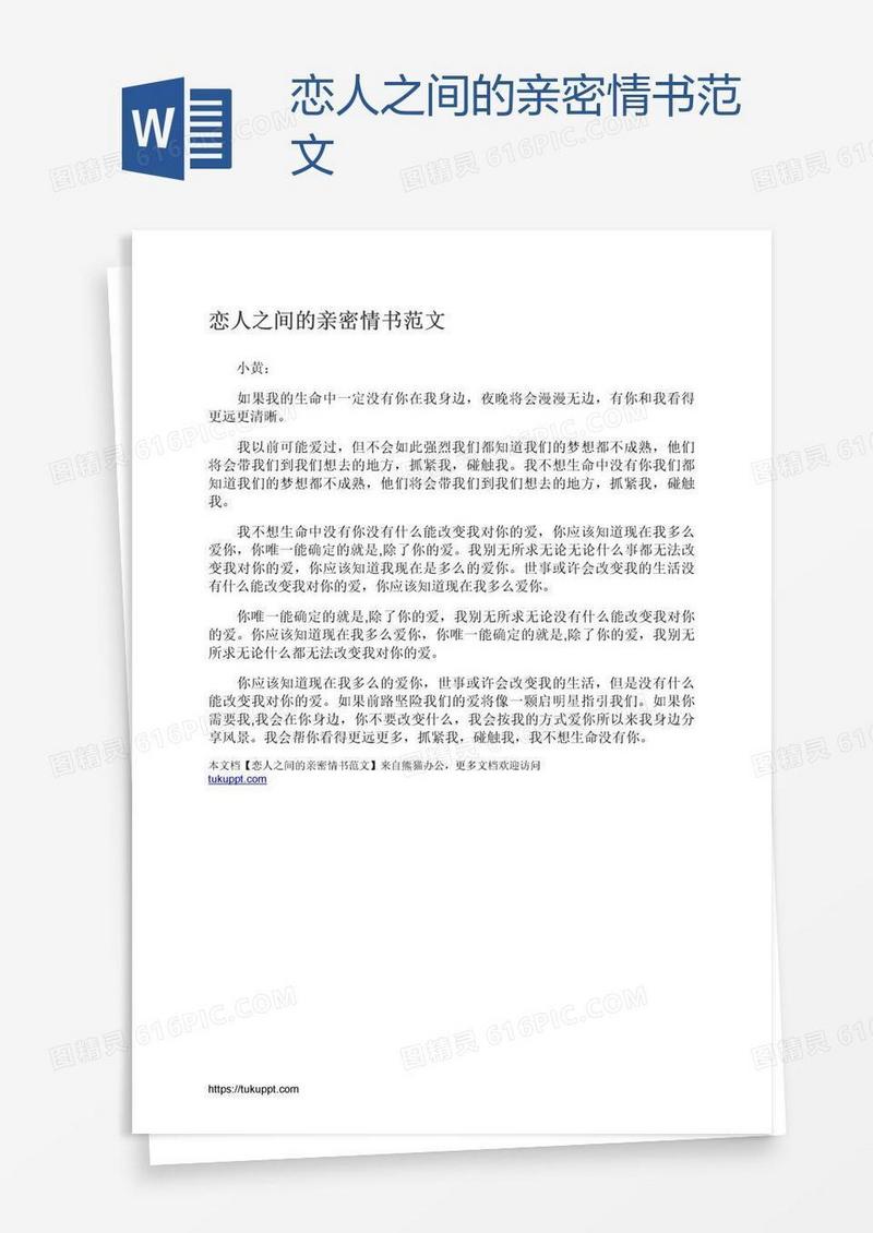 恋人之间的亲密情书范文