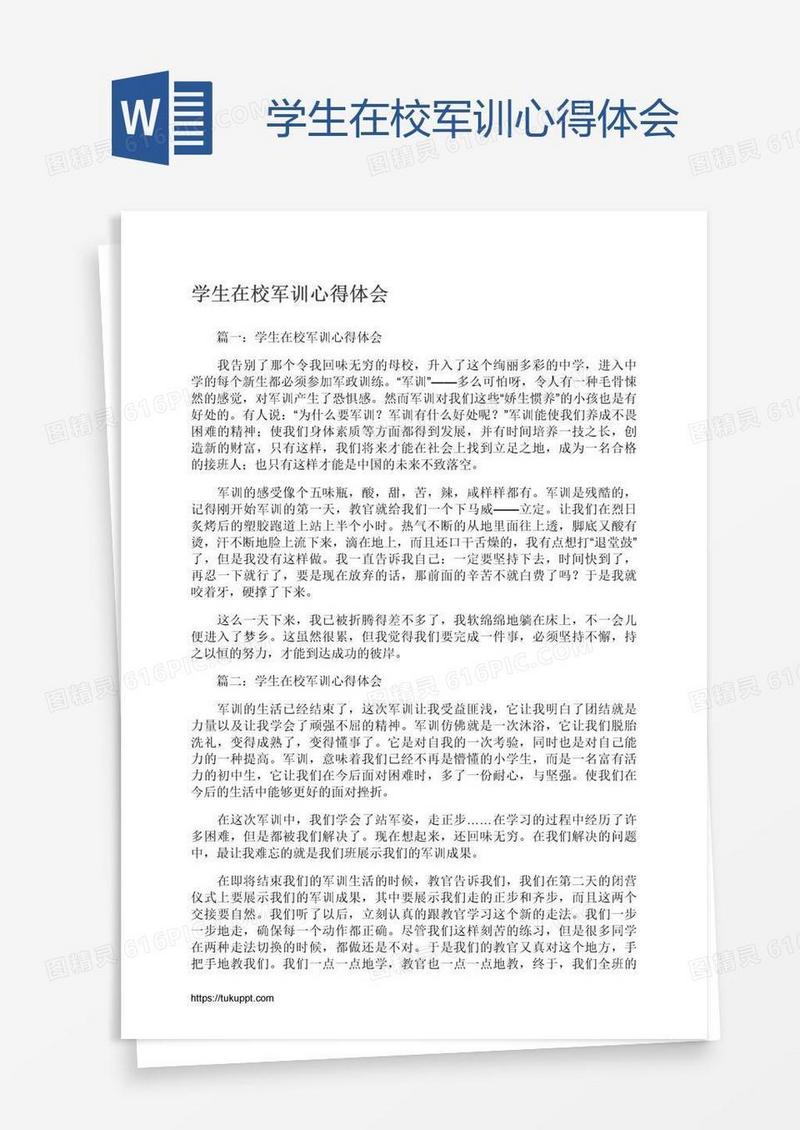 学生在校军训心得体会