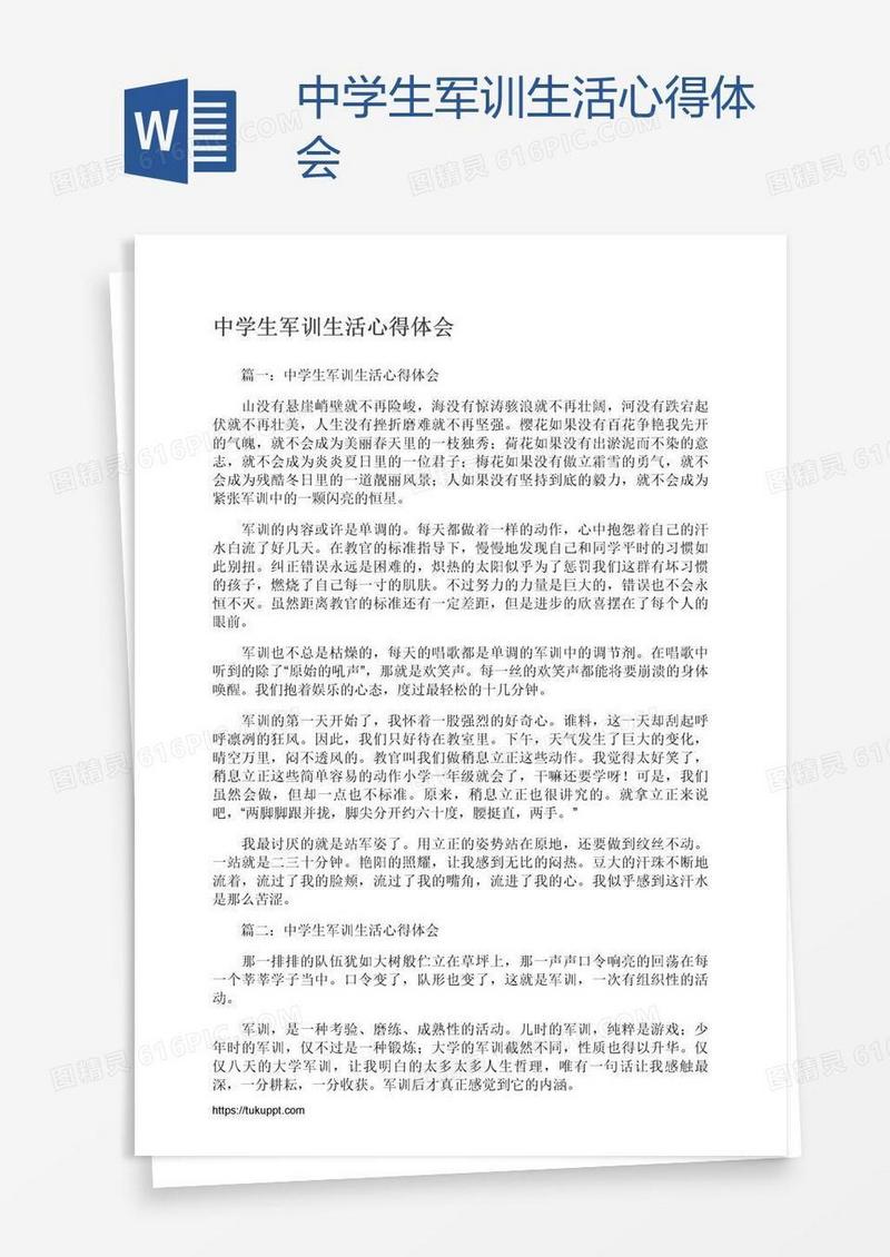 中学生军训生活心得体会